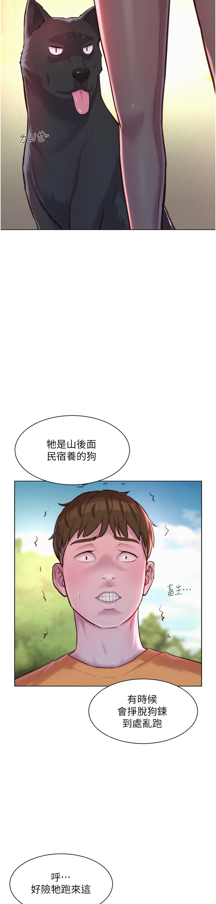 浪漫露營 第38話-猝不及防的修羅場 第24页