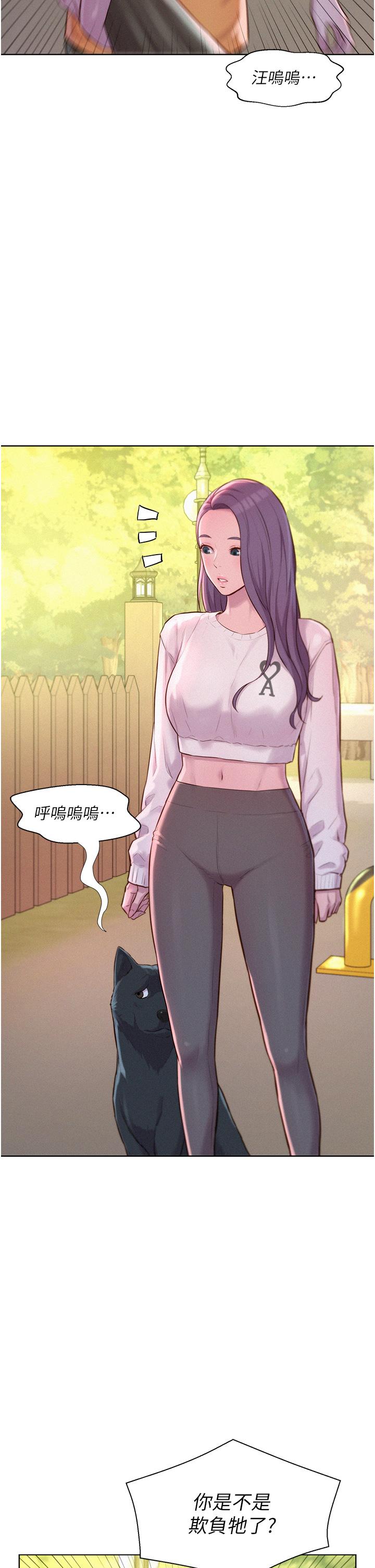 浪漫露營 第38話-猝不及防的修羅場 第22页