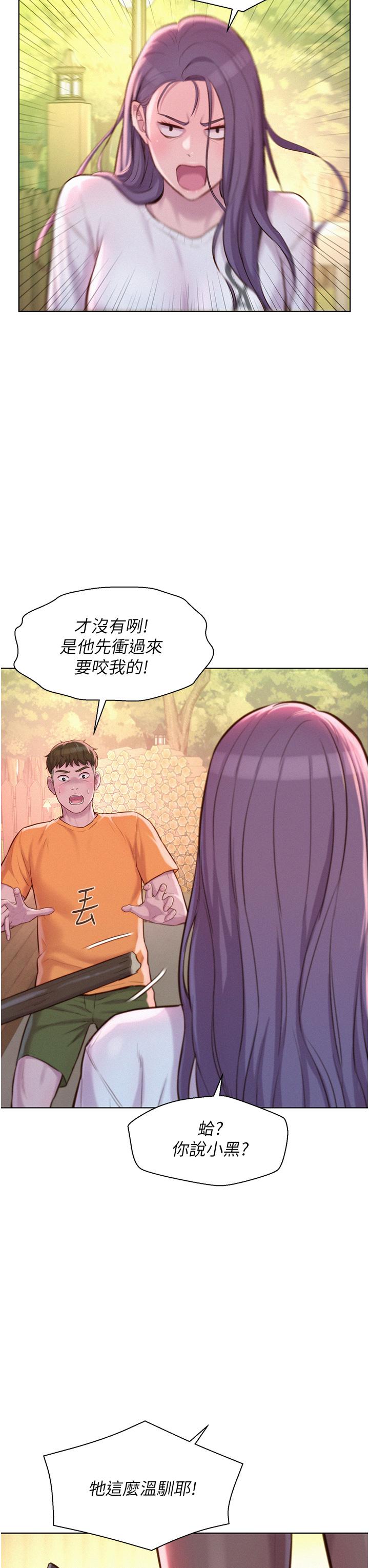 浪漫露營 第38話-猝不及防的修羅場 第23页
