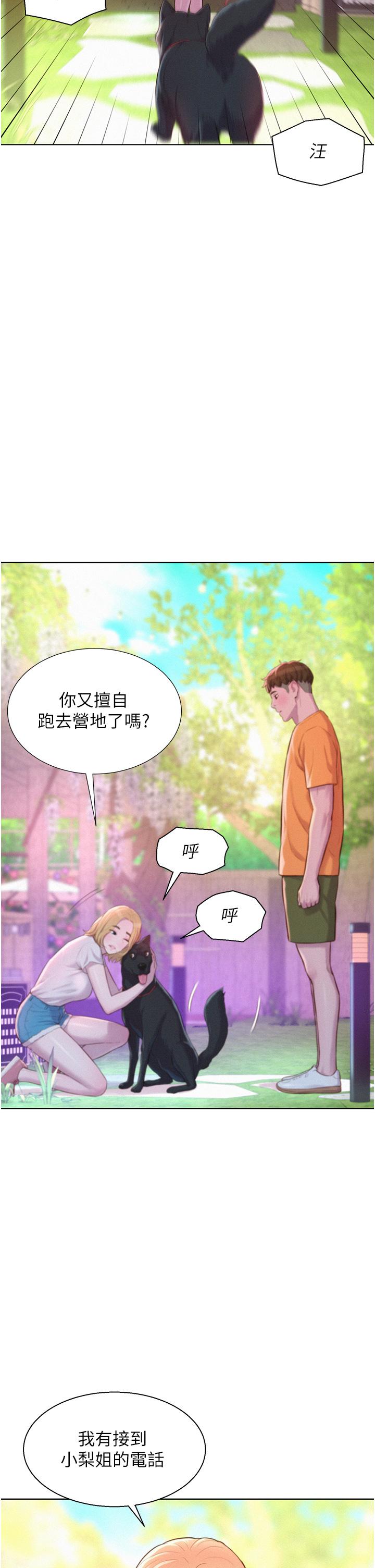 浪漫露營 第38話-猝不及防的修羅場 第32页