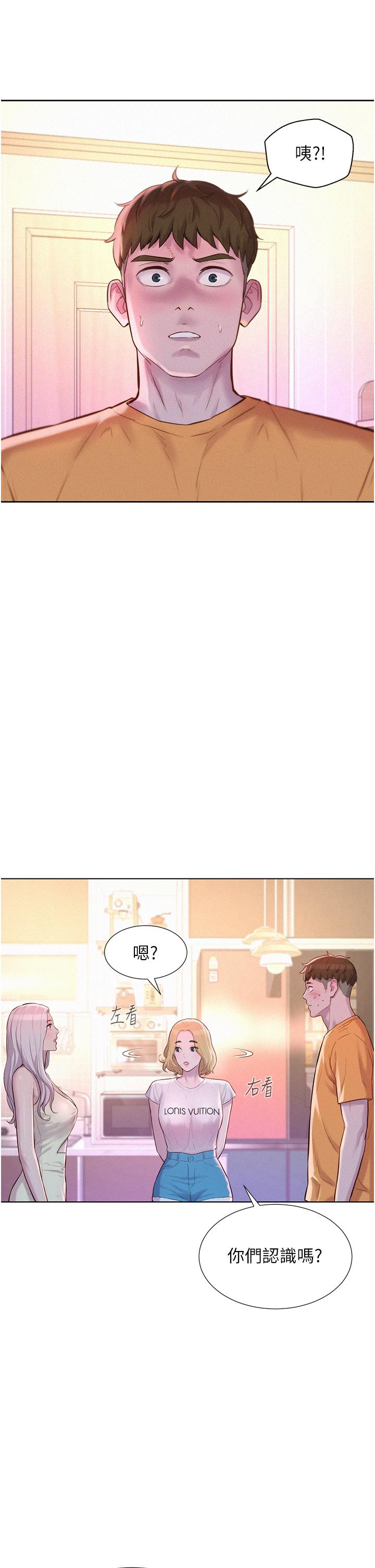 浪漫露營 第38話-猝不及防的修羅場 第37页