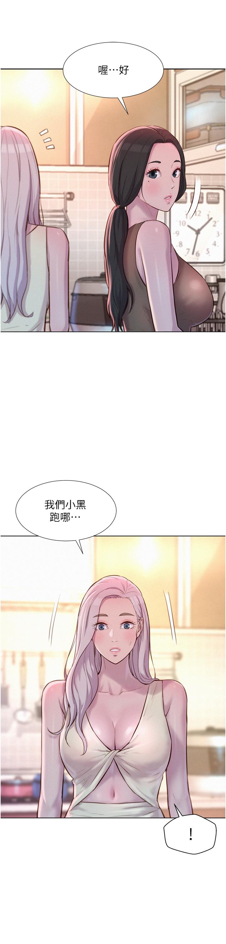 浪漫露營 第38話-猝不及防的修羅場 第36页