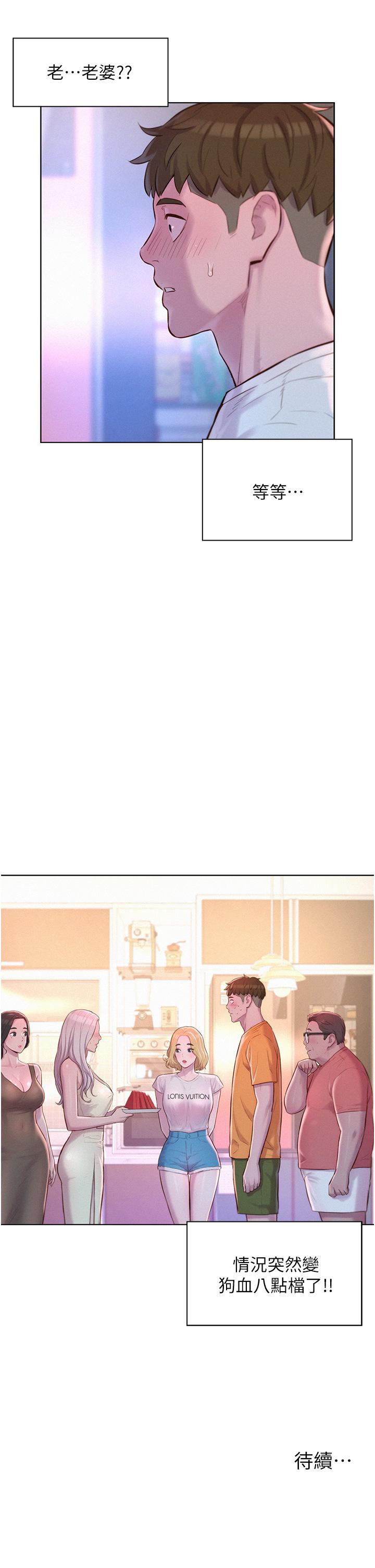 浪漫露營 第38話-猝不及防的修羅場 第39页