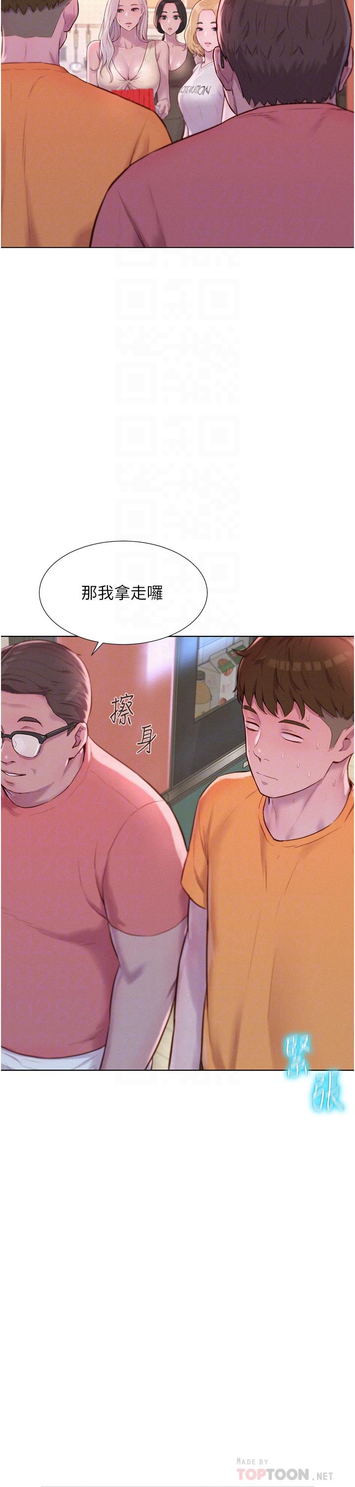 浪漫露營 第39話-我多硬，妳老公就多綠! 第4页