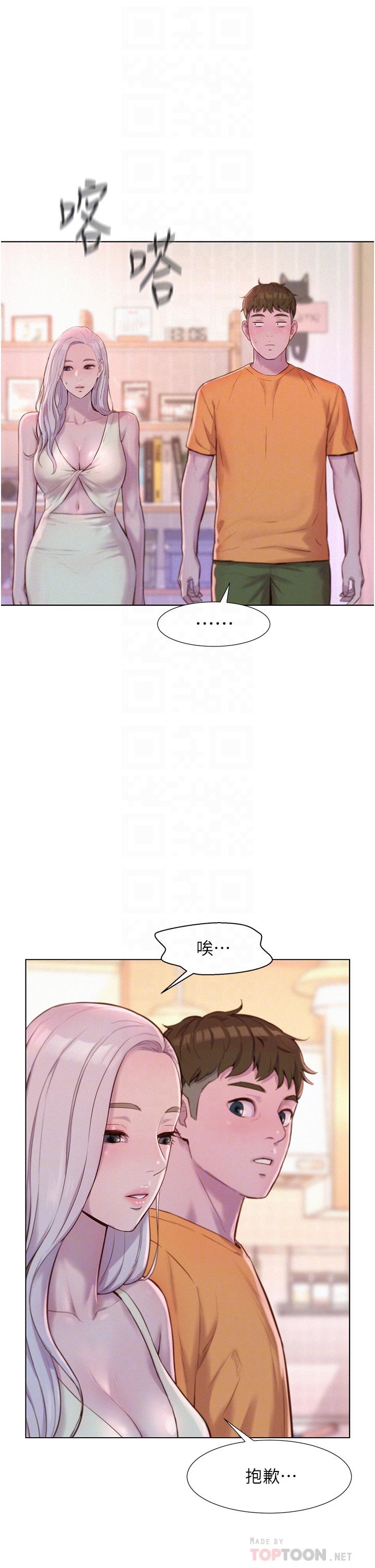 浪漫露營 第39話-我多硬，妳老公就多綠! 第12页