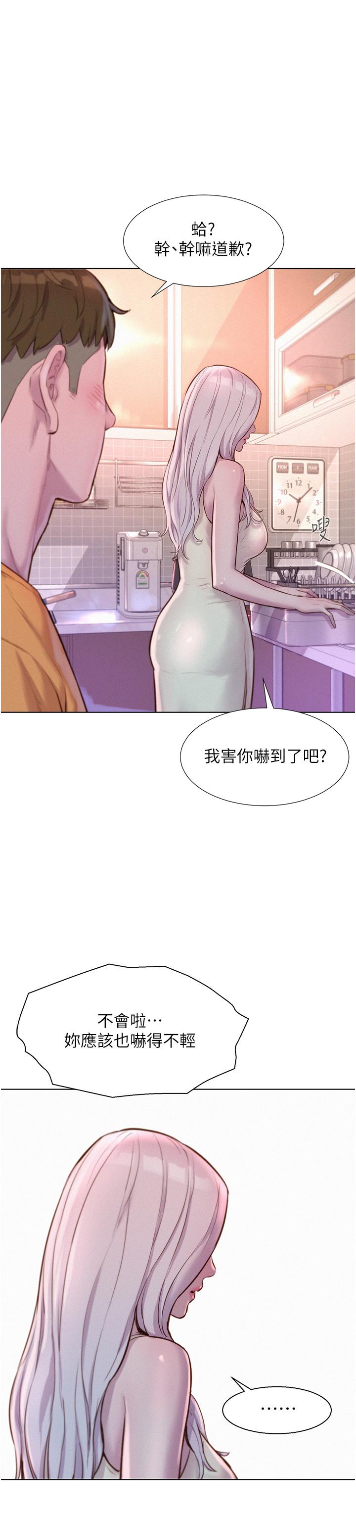浪漫露營 第39話-我多硬，妳老公就多綠! 第13页