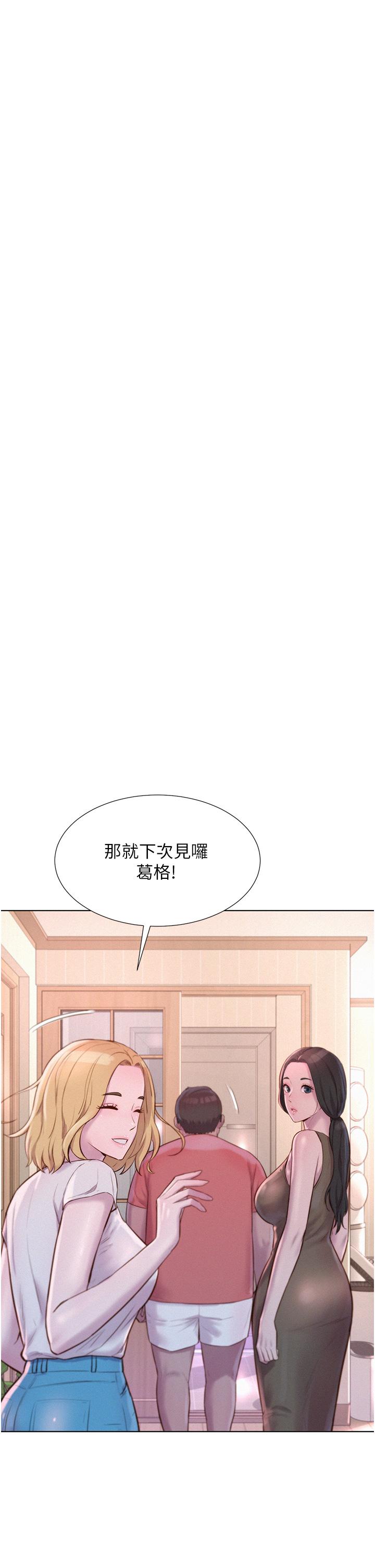 浪漫露營 第39話-我多硬，妳老公就多綠! 第11页