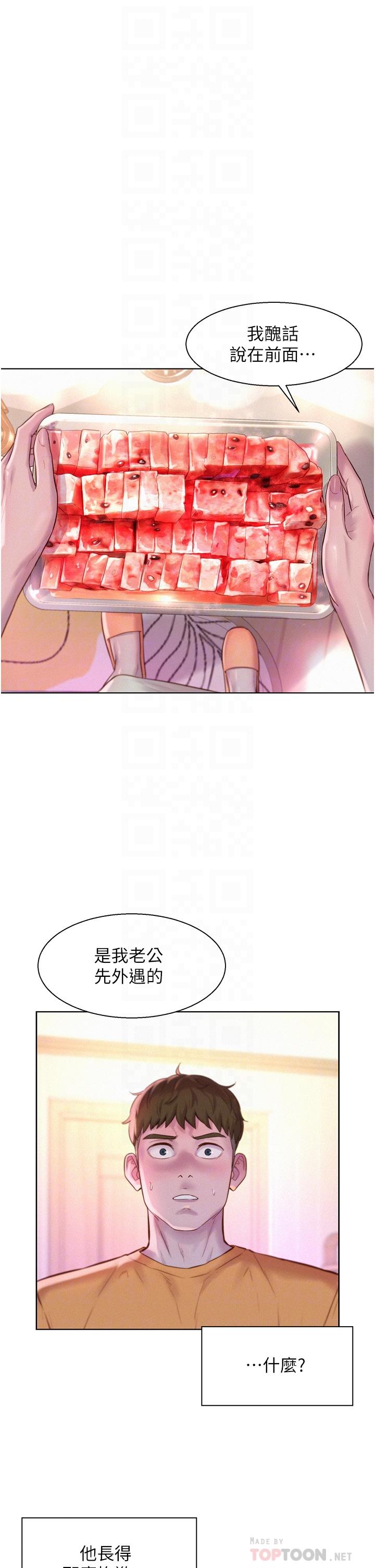 浪漫露營 第39話-我多硬，妳老公就多綠! 第14页