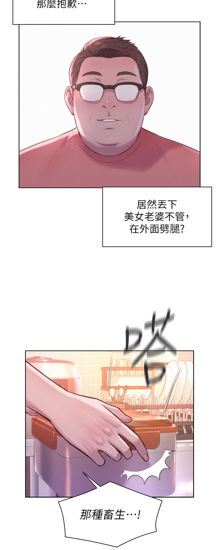 浪漫露營 第39話-我多硬，妳老公就多綠! 第15页
