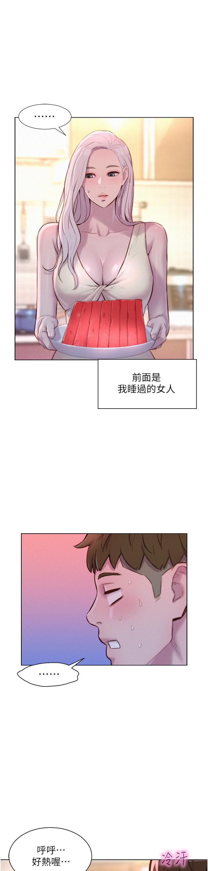 浪漫露營 第39話-我多硬，妳老公就多綠! 第1页