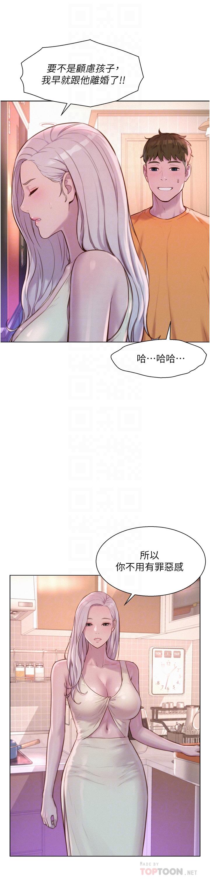浪漫露營 第39話-我多硬，妳老公就多綠! 第16页