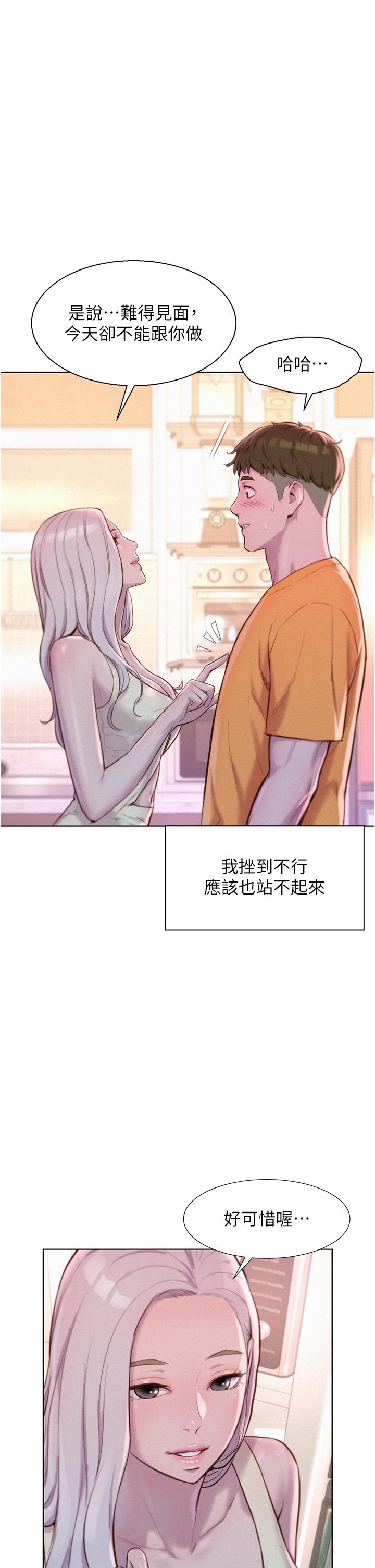 浪漫露營 第39話-我多硬，妳老公就多綠! 第17页