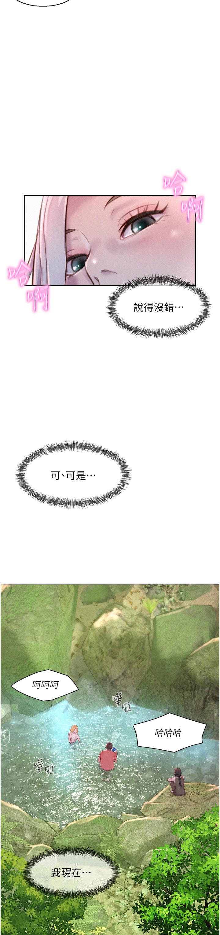 浪漫露營 第39話-我多硬，妳老公就多綠! 第33页