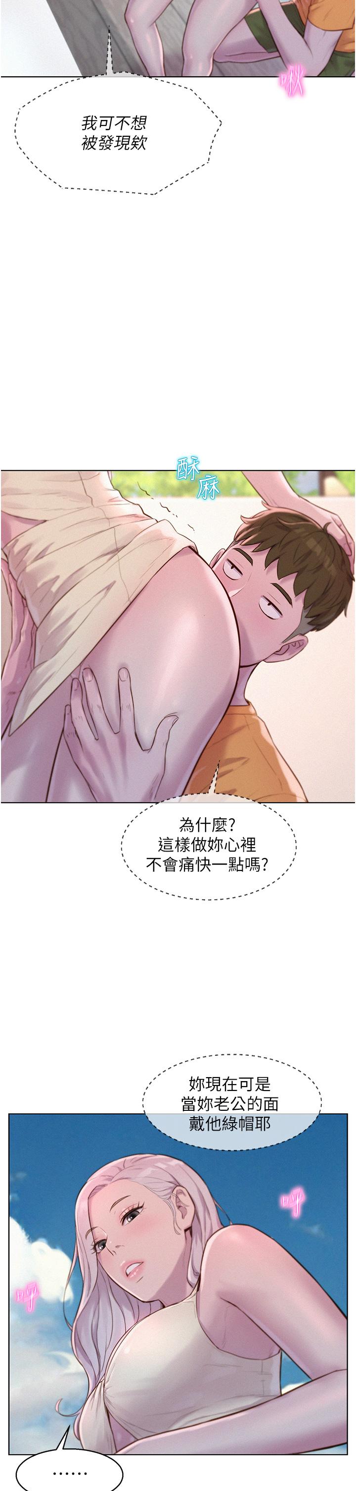 浪漫露營 第39話-我多硬，妳老公就多綠! 第32页