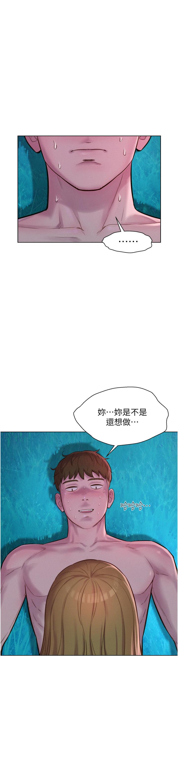 浪漫露營 第47話-身…身體停不下來 第3页