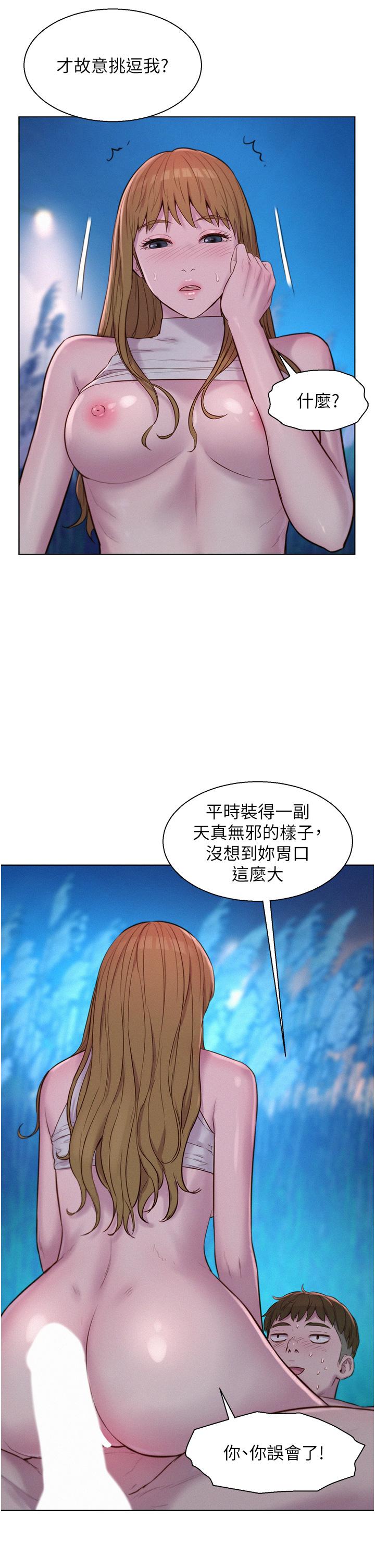 浪漫露營 第47話-身…身體停不下來 第4页