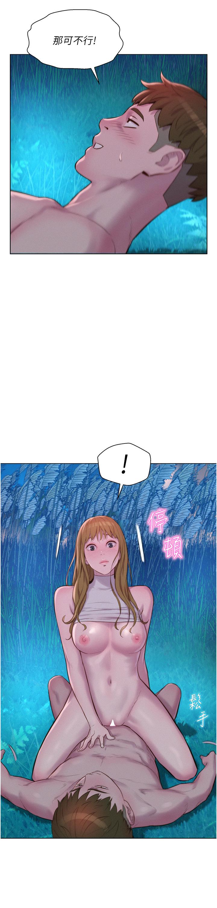 浪漫露營 第47話-身…身體停不下來 第17页