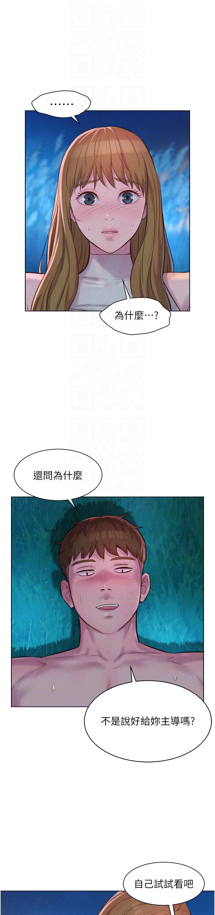 浪漫露營 第47話-身…身體停不下來 第18页