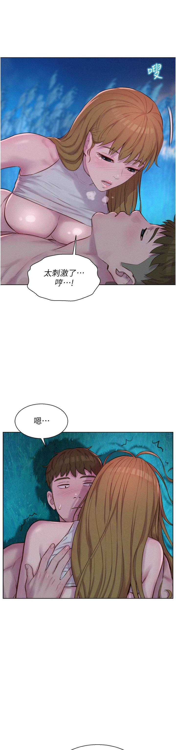浪漫露營 第47話-身…身體停不下來 第13页