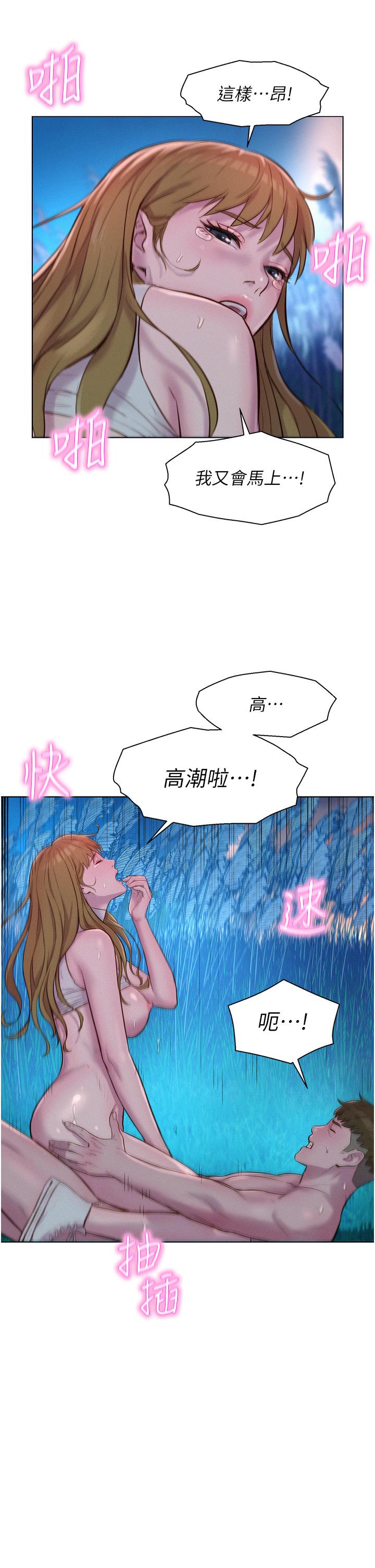 浪漫露營 第47話-身…身體停不下來 第16页