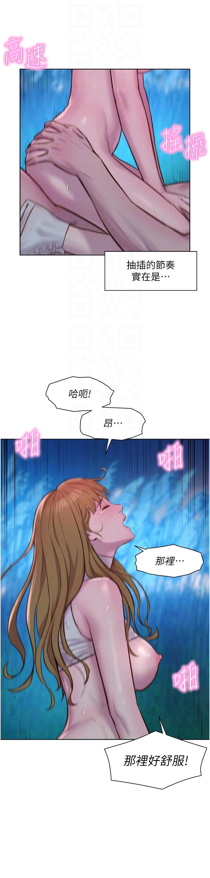 浪漫露營 第47話-身…身體停不下來 第26页