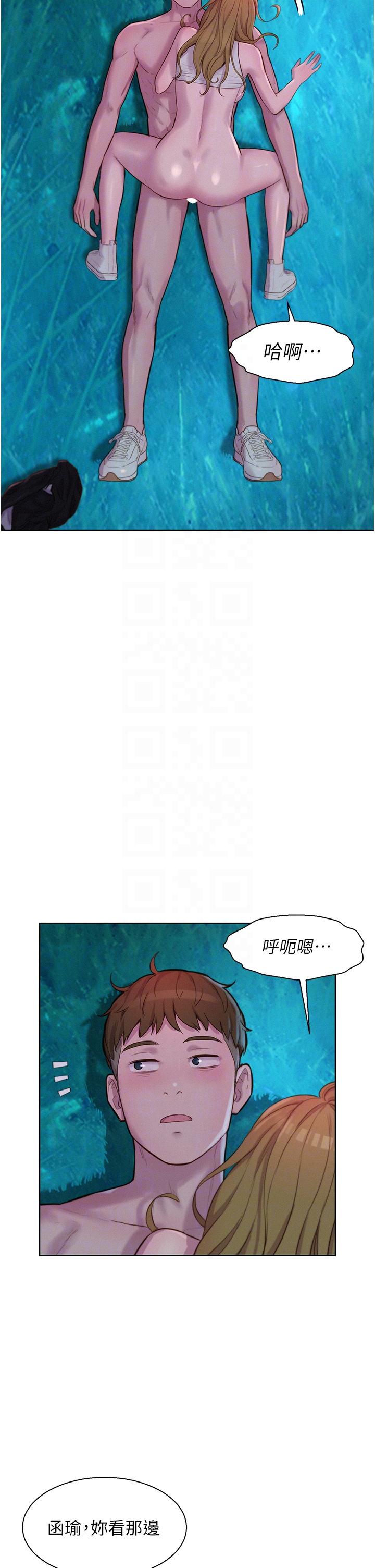 浪漫露營 第47話-身…身體停不下來 第34页