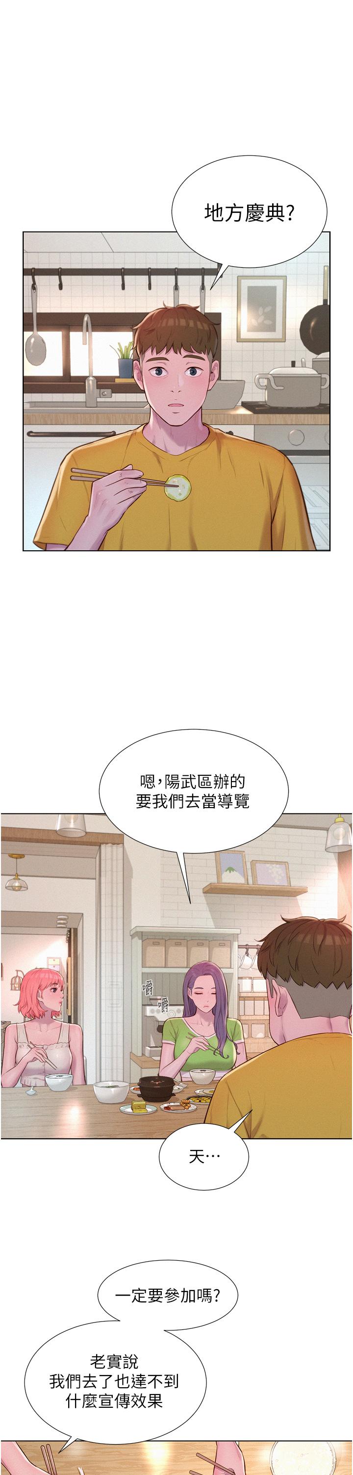 浪漫露營 第48話-凍齡辣媽的請求 第2页