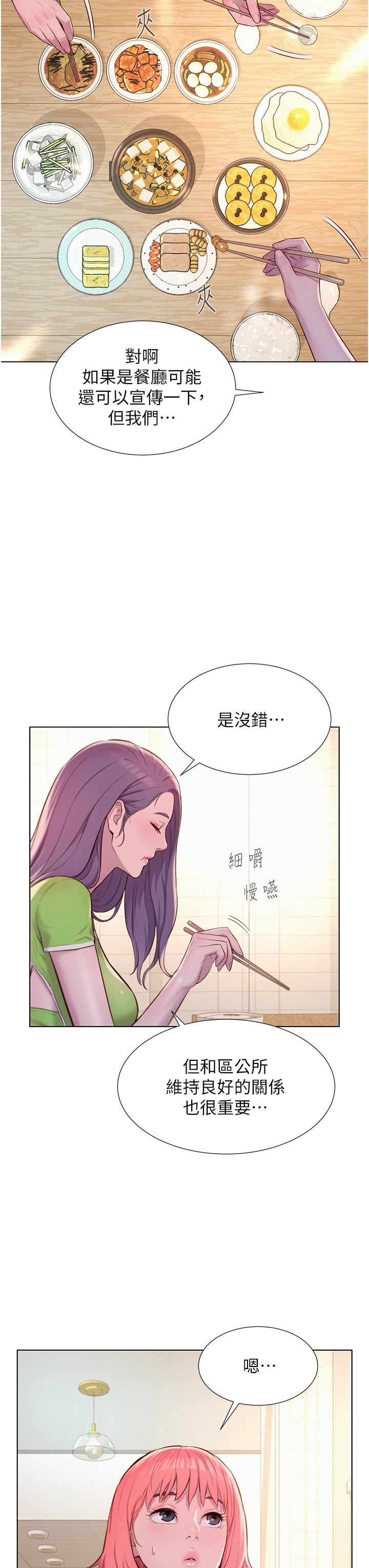 浪漫露營 第48話-凍齡辣媽的請求 第3页
