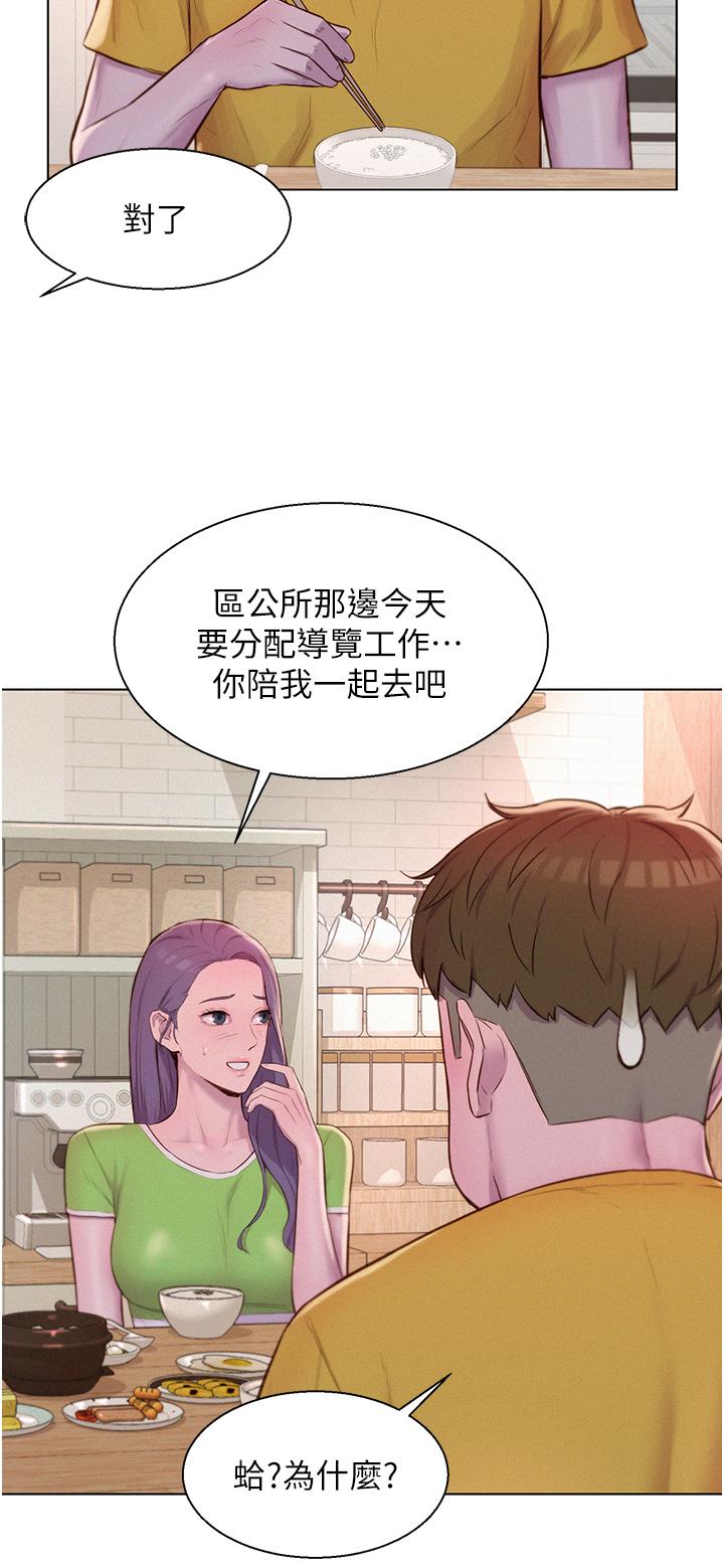 浪漫露營 第48話-凍齡辣媽的請求 第5页