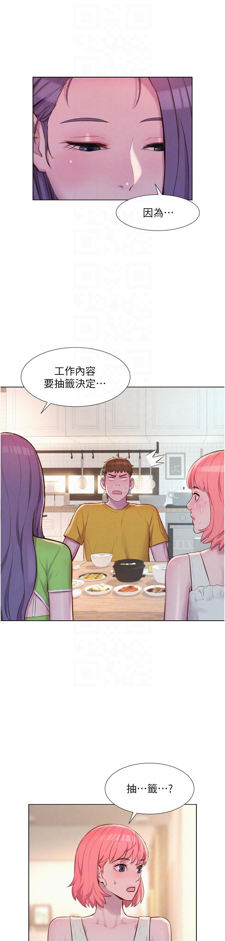 浪漫露營 第48話-凍齡辣媽的請求 第6页