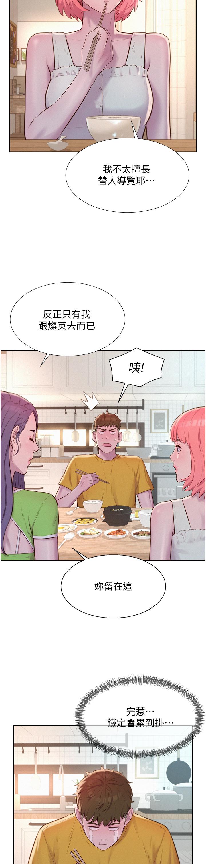浪漫露營 第48話-凍齡辣媽的請求 第4页