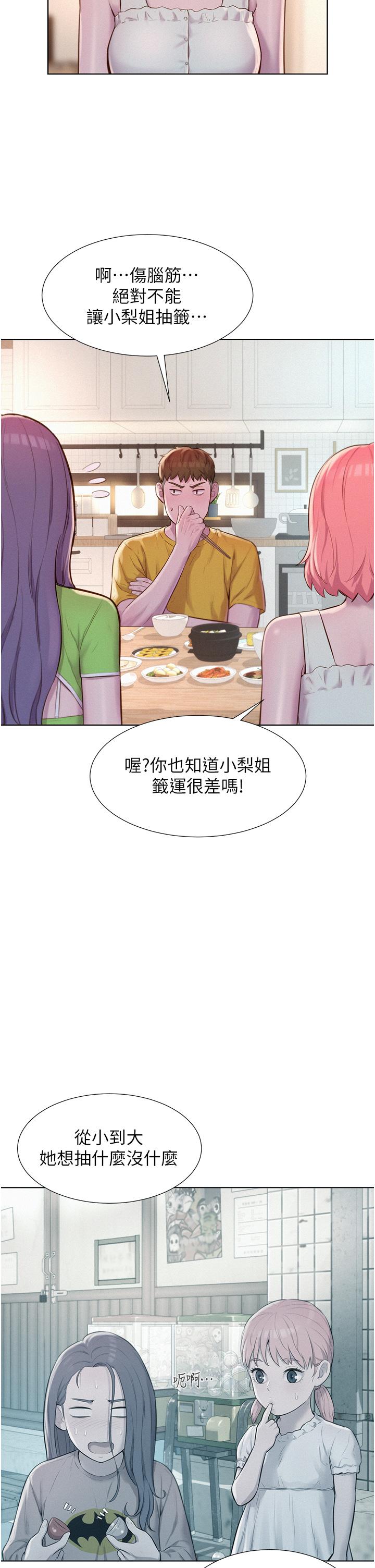 浪漫露營 第48話-凍齡辣媽的請求 第7页