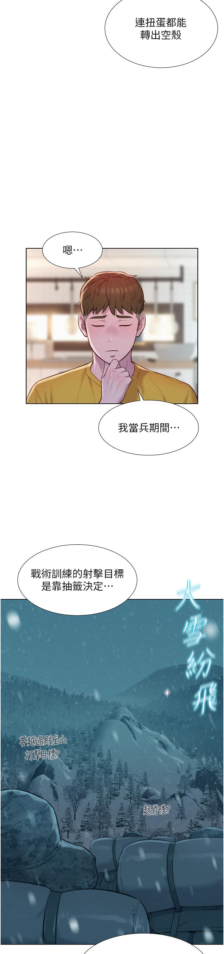 浪漫露營 第48話-凍齡辣媽的請求 第8页