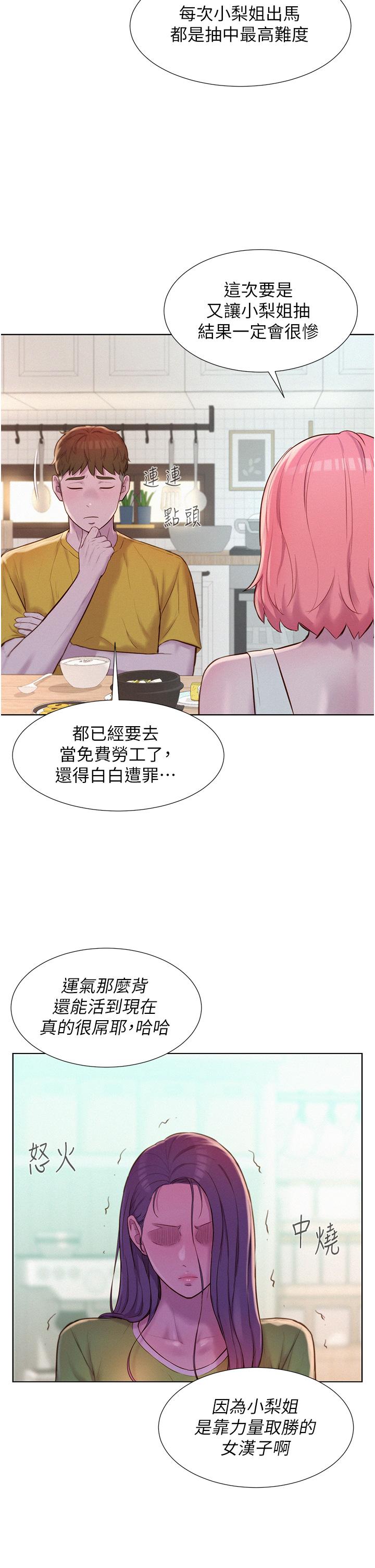 浪漫露營 第48話-凍齡辣媽的請求 第9页