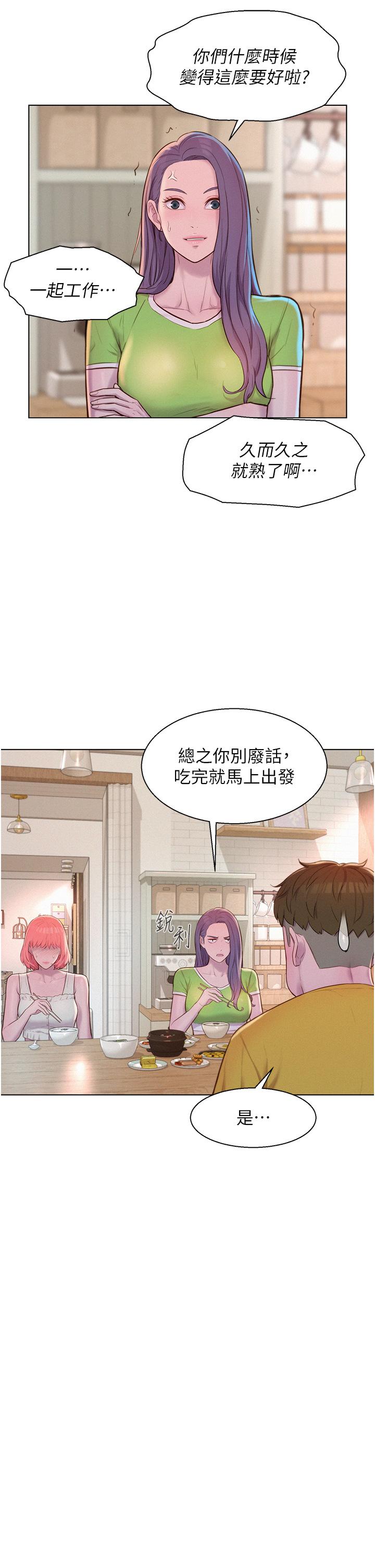 浪漫露營 第48話-凍齡辣媽的請求 第11页
