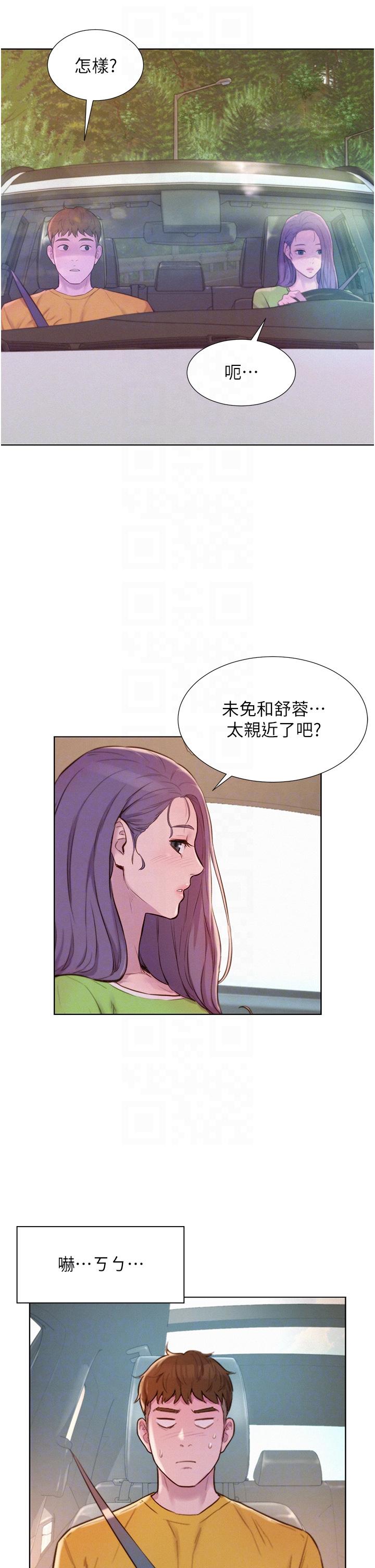 浪漫露營 第48話-凍齡辣媽的請求 第14页