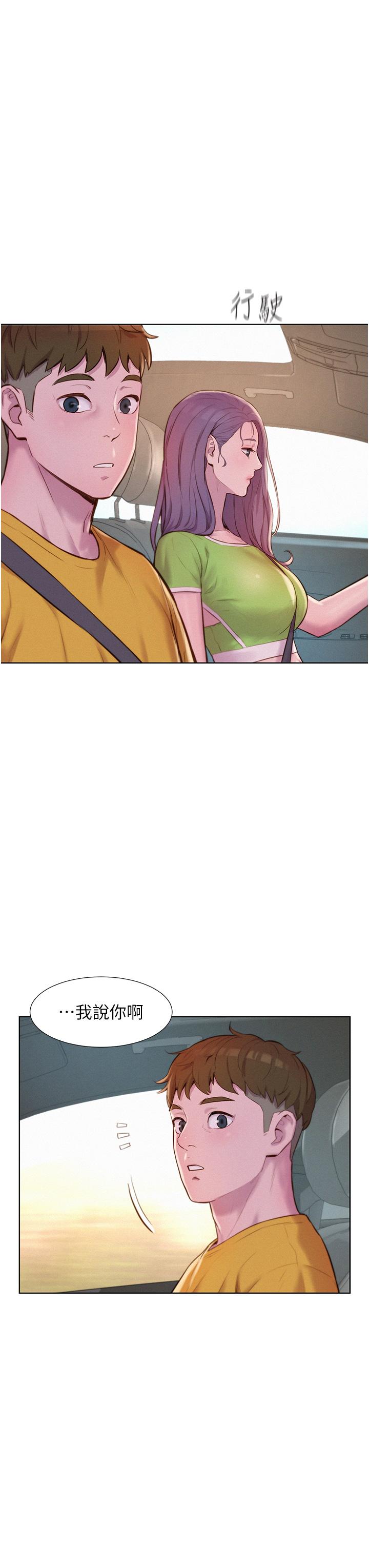 浪漫露營 第48話-凍齡辣媽的請求 第13页