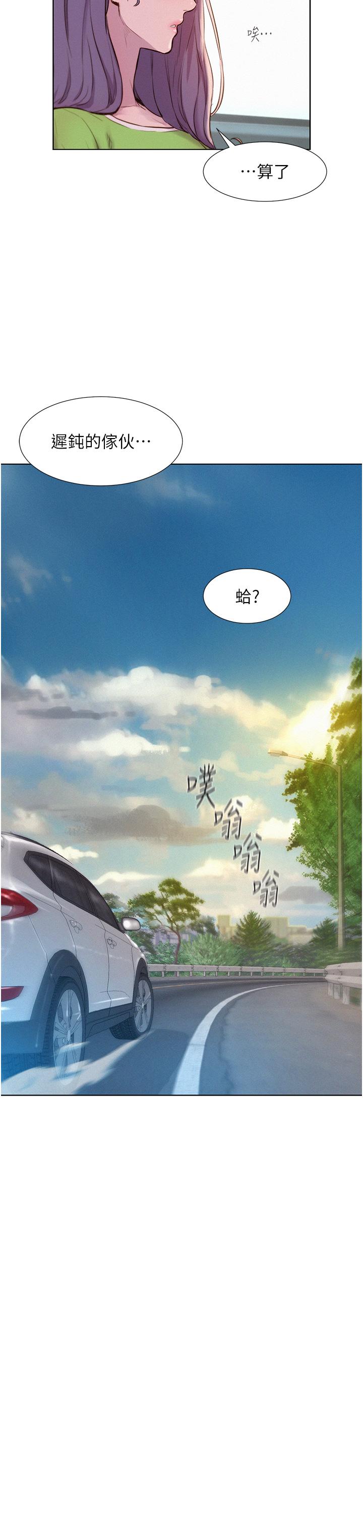 浪漫露營 第48話-凍齡辣媽的請求 第17页