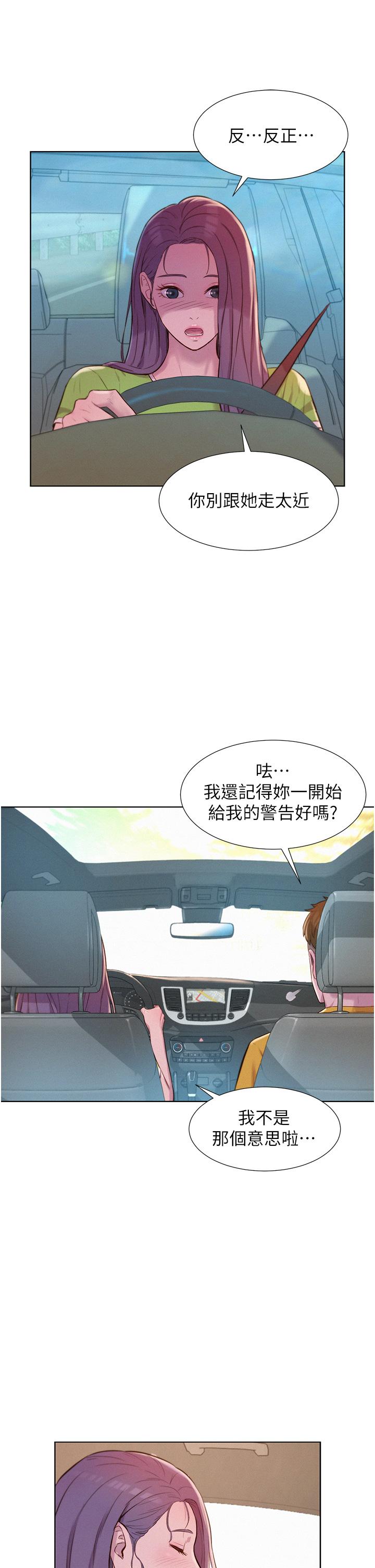 浪漫露營 第48話-凍齡辣媽的請求 第16页