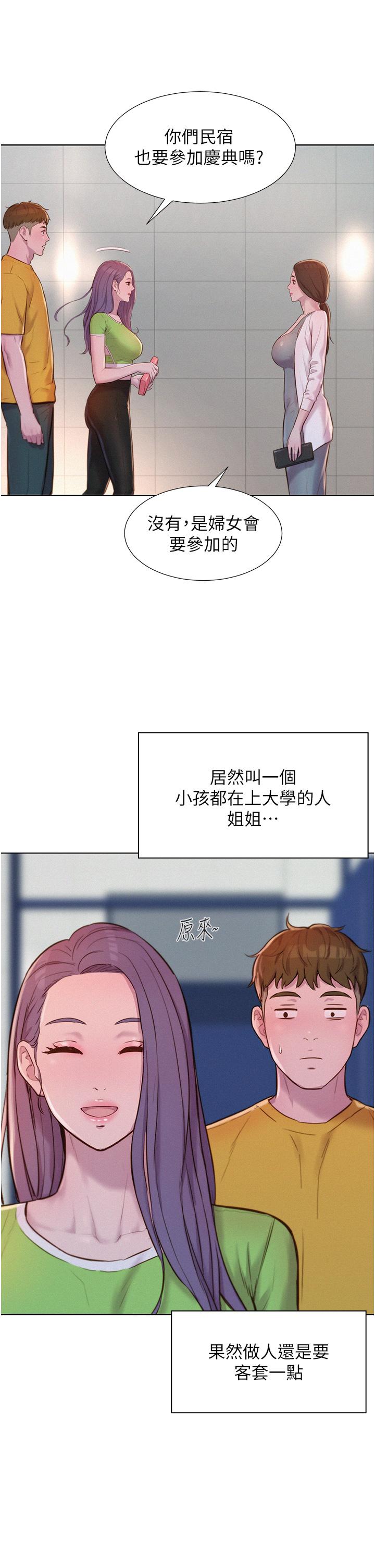 浪漫露營 第48話-凍齡辣媽的請求 第21页