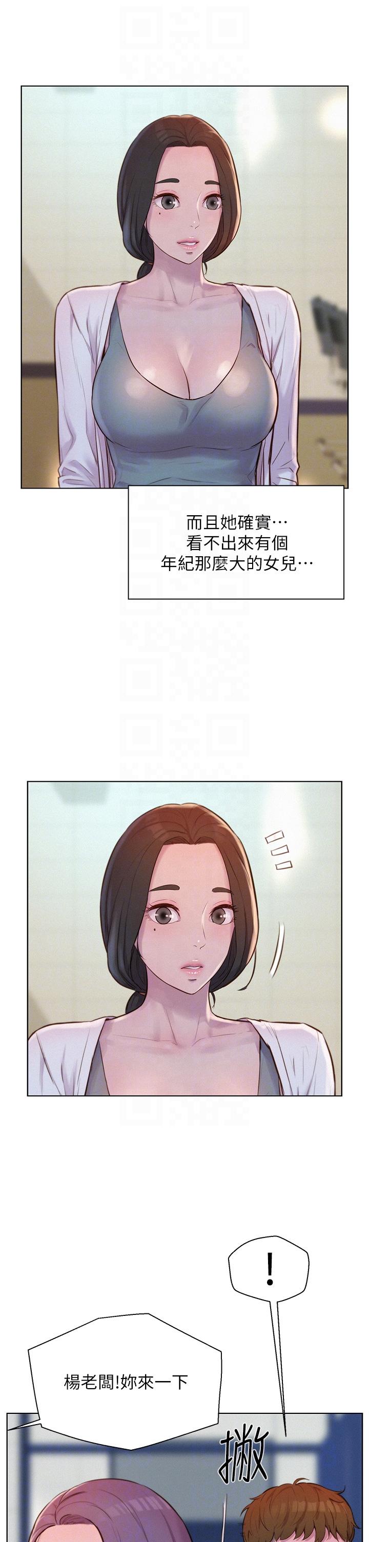 浪漫露營 第48話-凍齡辣媽的請求 第22页