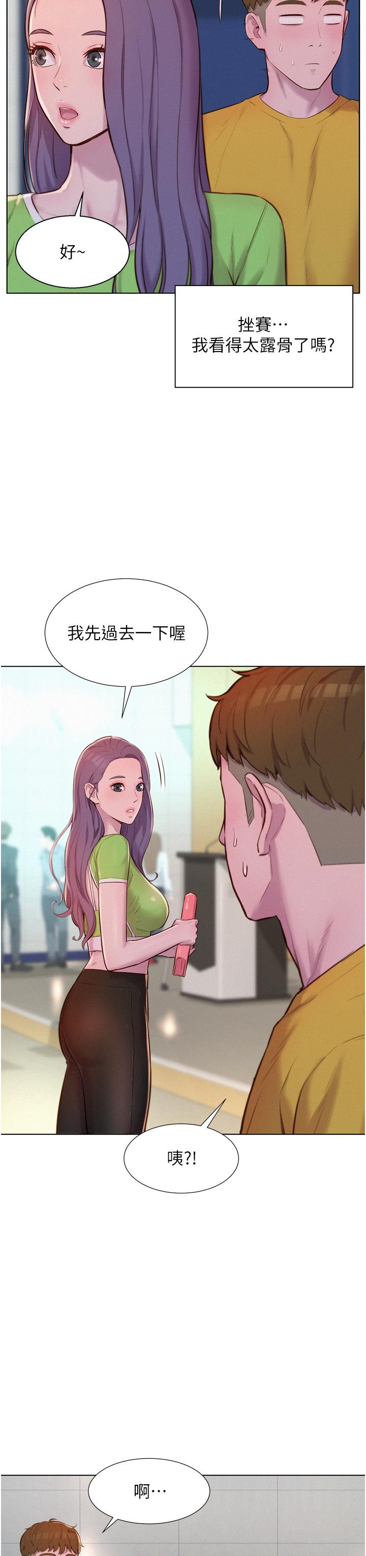 浪漫露營 第48話-凍齡辣媽的請求 第23页