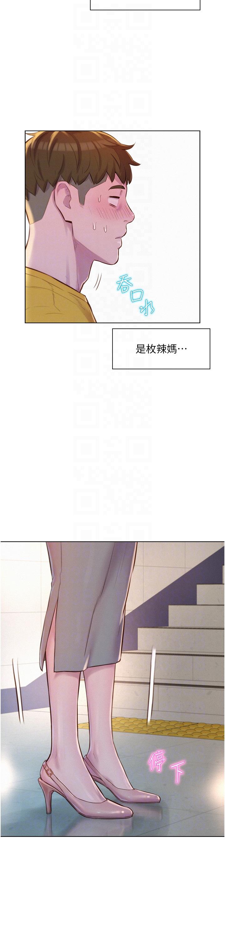 浪漫露營 第48話-凍齡辣媽的請求 第32页
