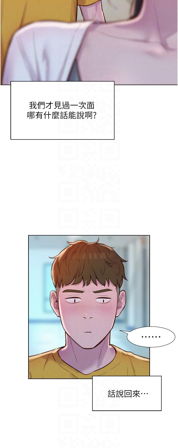 浪漫露營 第48話-凍齡辣媽的請求 第30页