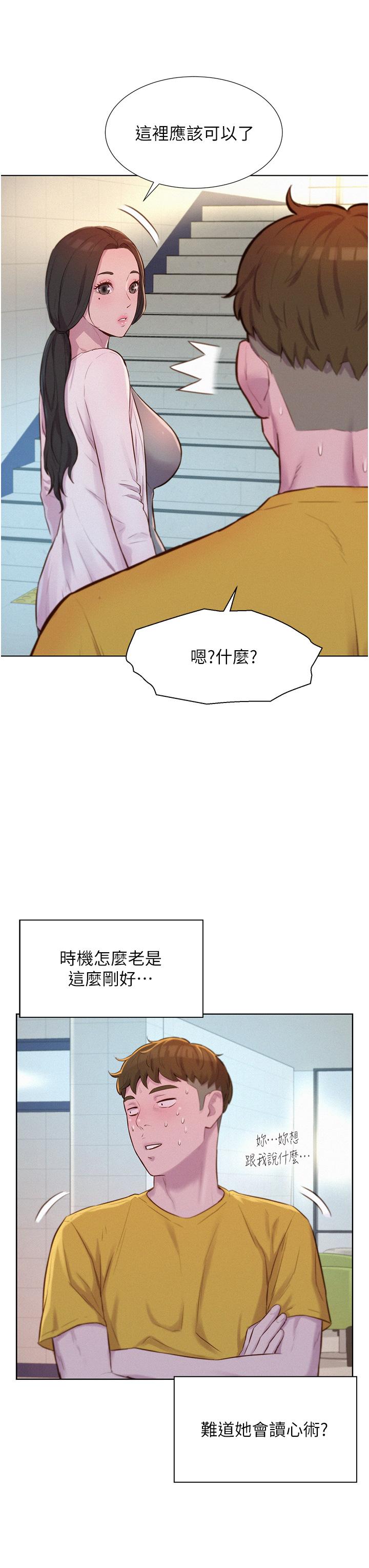 浪漫露營 第48話-凍齡辣媽的請求 第33页