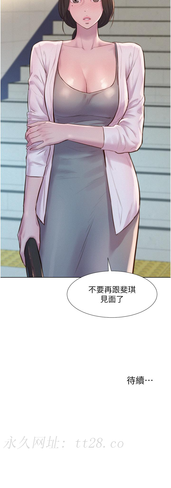 浪漫露營 第48話-凍齡辣媽的請求 第36页