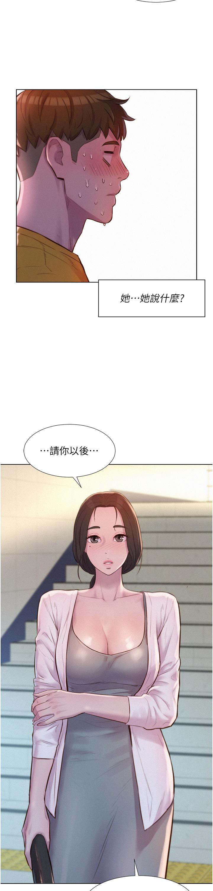 浪漫露營 第49話-我來幫你「打起精神」 第2页