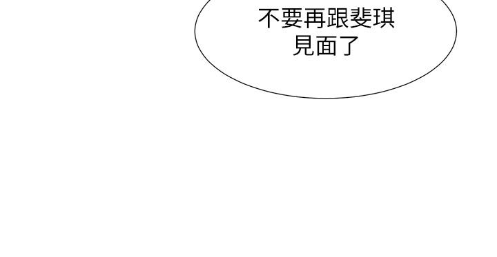 浪漫露營 第49話-我來幫你「打起精神」 第3页