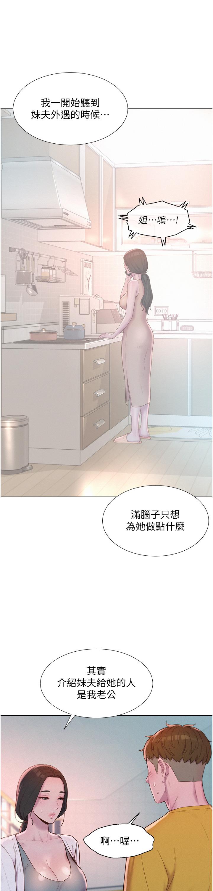 浪漫露營 第49話-我來幫你「打起精神」 第9页