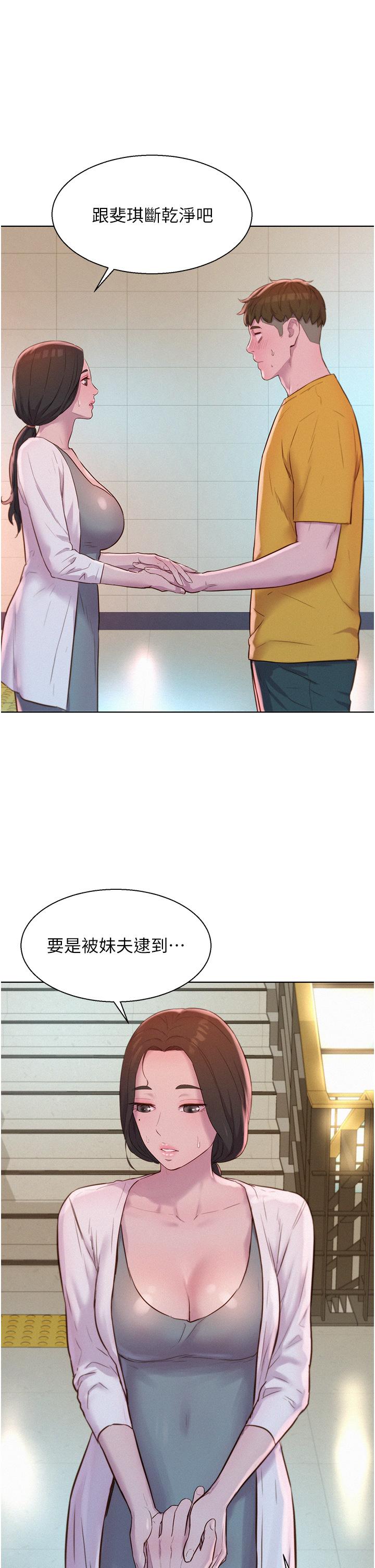 浪漫露營 第49話-我來幫你「打起精神」 第12页